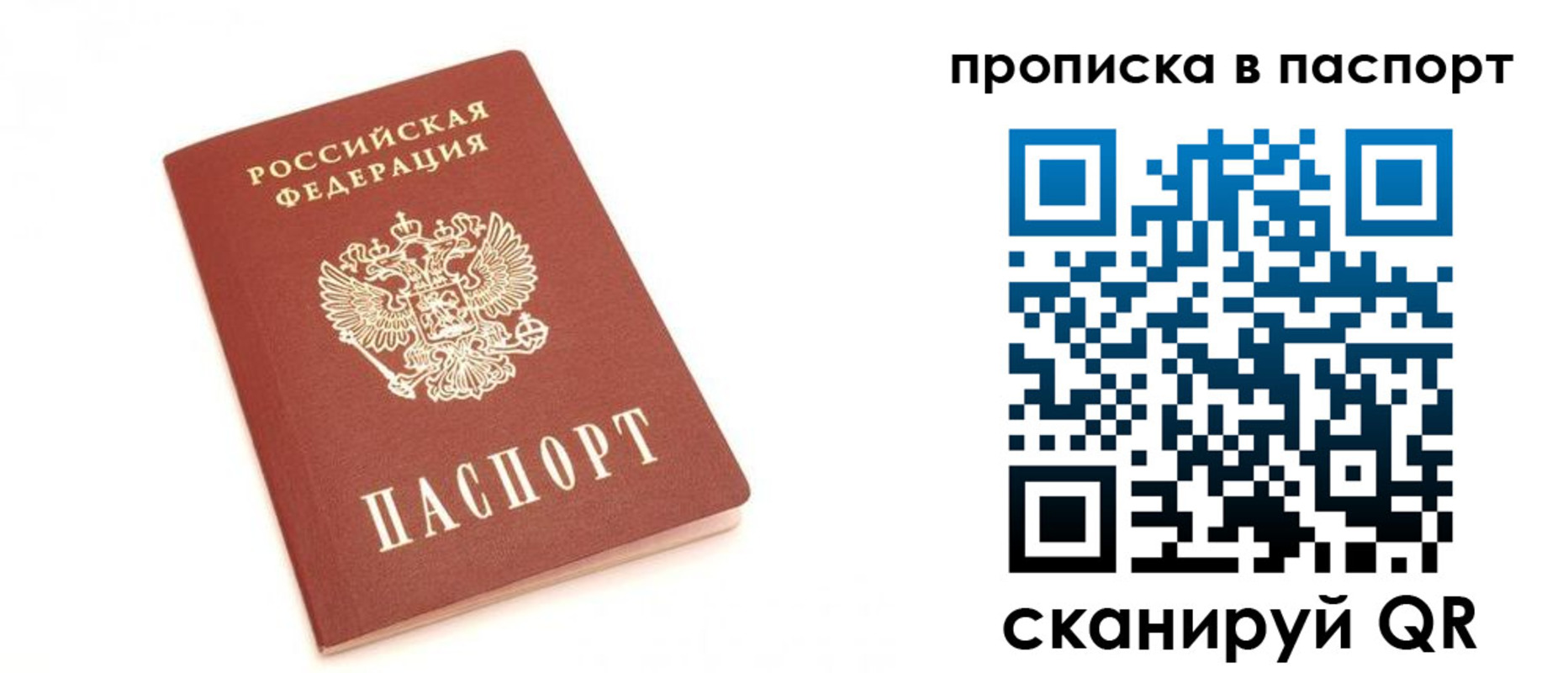 прописка для работы в Котласе
